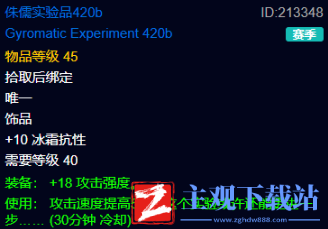 《魔兽世界》plus侏儒实验品420b作用介绍