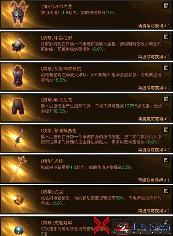 《暗黑破坏神不朽》新版本法师词条怎么选