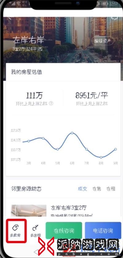 贝壳找房发布房源怎么操作