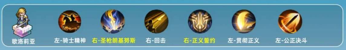 铃兰之剑歌洛莉亚怎么加点