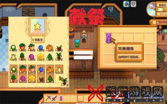 《星露谷物语》完美雕像介绍
