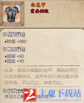 烟雨江湖白龙甲怎么获取