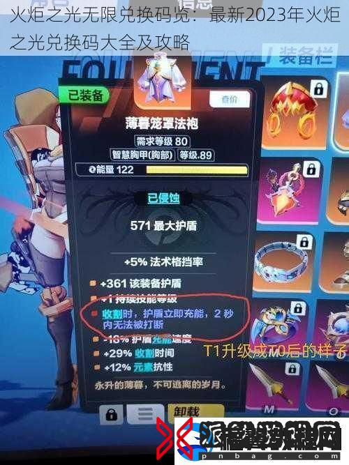 火炬之光无限兑换码览：最新2023年火炬之光兑换码大全及攻略