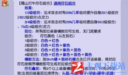 109神木符石组合怎么搭配