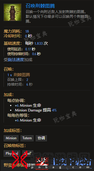 《最后纪元》野蛮人技能召唤荆棘图腾有什么特点