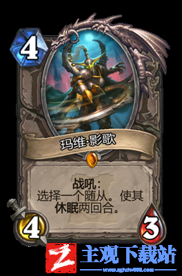 炉石传说玛维影歌属性介绍