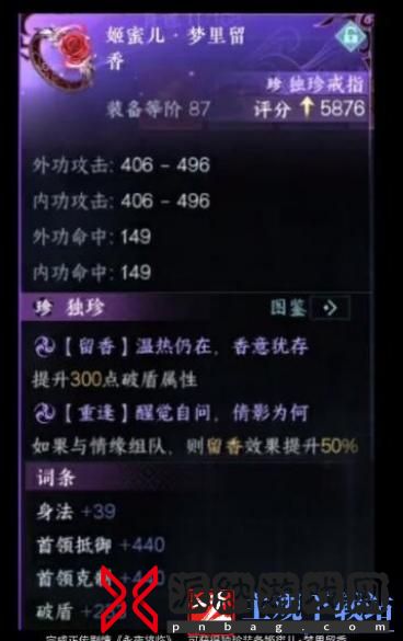 逆水寒手游姬蜜儿梦里留香怎么获得