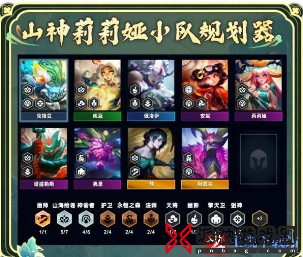 云顶之弈s11山神莉莉娅阵容怎么搭配