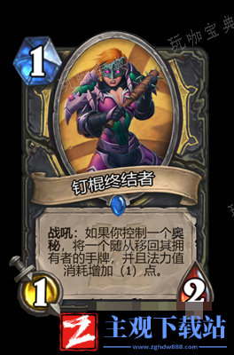 炉石传说钉棍终结者属性介绍