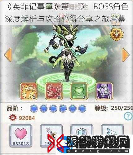 英菲记事簿第一章