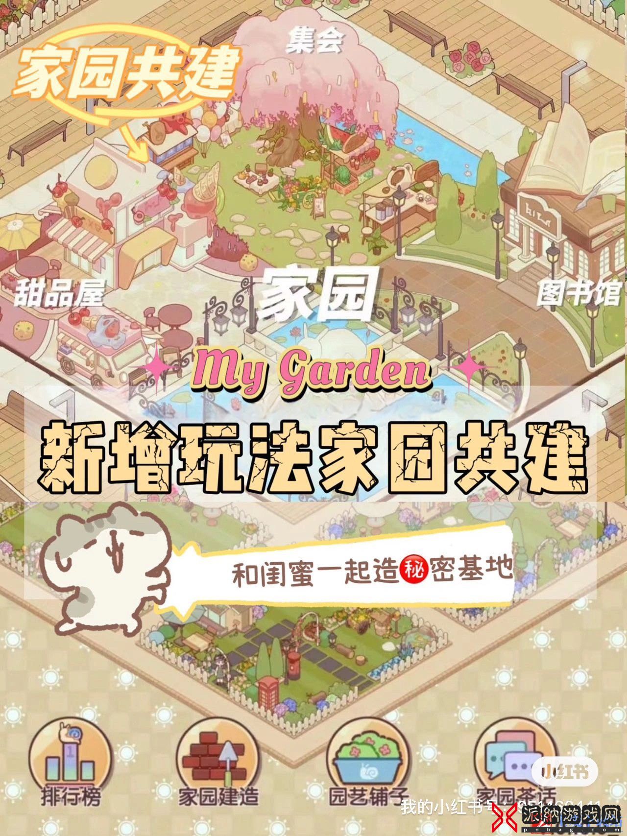 《我的休闲时光》社区建筑提升攻略：打造梦想小镇，共享欢乐生活！