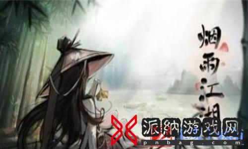 烟雨江湖血魔剑煞支线任务怎么完成-烟雨江湖血魔剑煞支线任务完成攻略