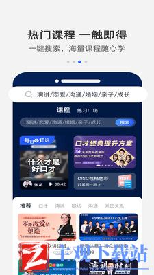 语言表达能力训练app有哪些