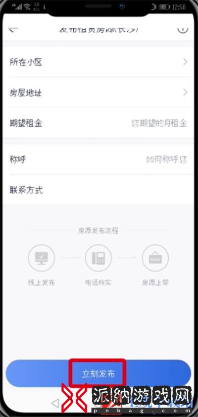 贝壳找房发布房源怎么操作