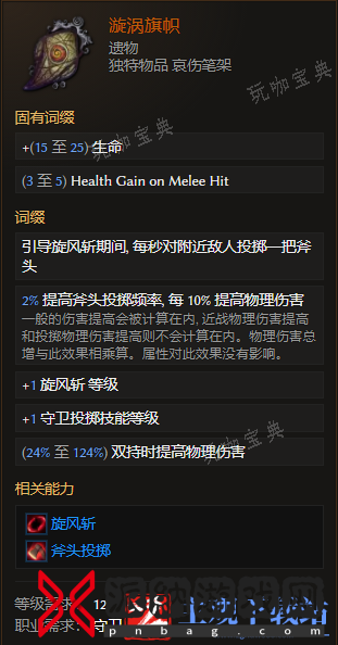 《最后纪元》遗物漩涡旗帜有什么特点