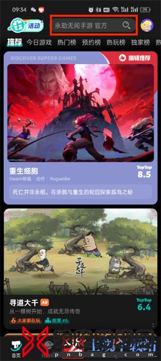 taptap怎么加好友