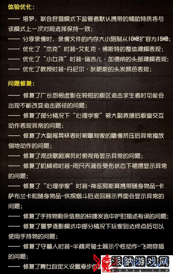 第五人格7.27正式服更新有什么
