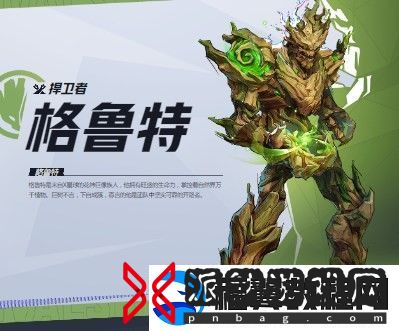 漫威争锋格鲁特介绍