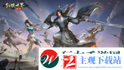来剑侠世界起源和帮会兄弟们血战到底