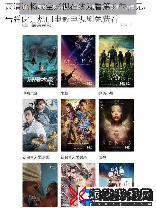 高清流畅成全影视在线观看第-6-季-无广告弹窗-热门电影电视剧免费看