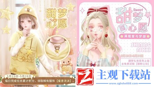 闪耀暖暖限时感应活动“白日梦游记”复刻