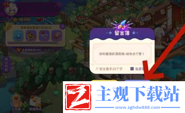 梦境食旅给好友留言方法