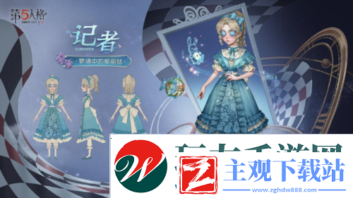 星汉灿烂第五人格演绎之星系列奇珍时装上新