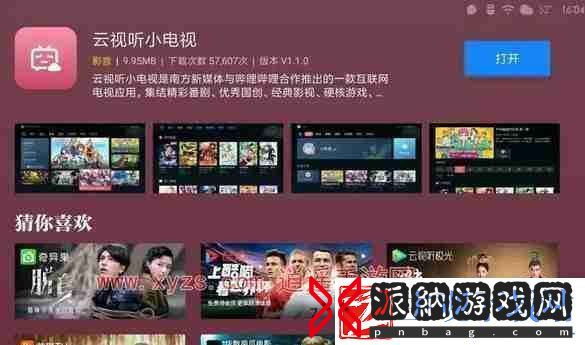 云视听小电视会员和b站会员通用吗