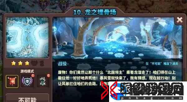 王国保卫战4龙之埋骨场指南