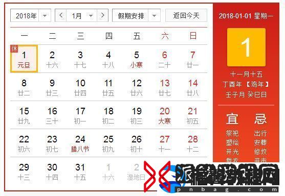 2018元旦放假安排时间表