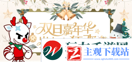 街头篮球双旦嘉年华