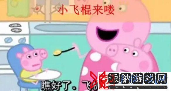 小飞棍来咯是什么梗小飞棍来咯梗介绍