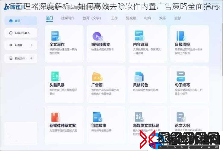 MT管理器深度解析：如何高效去除软件内置广告策略全面指南