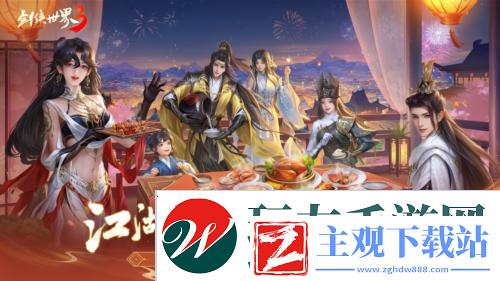 三周年快乐剑侠世界3年度福利版资料片今日上线