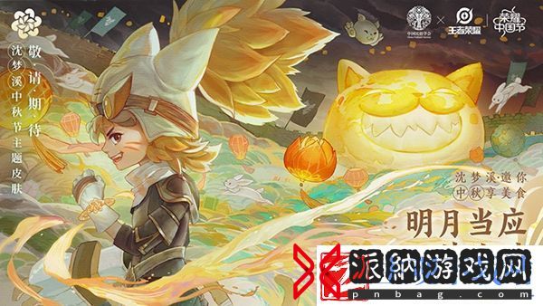 王者荣耀沈梦溪中国节主题中秋节皮肤介绍