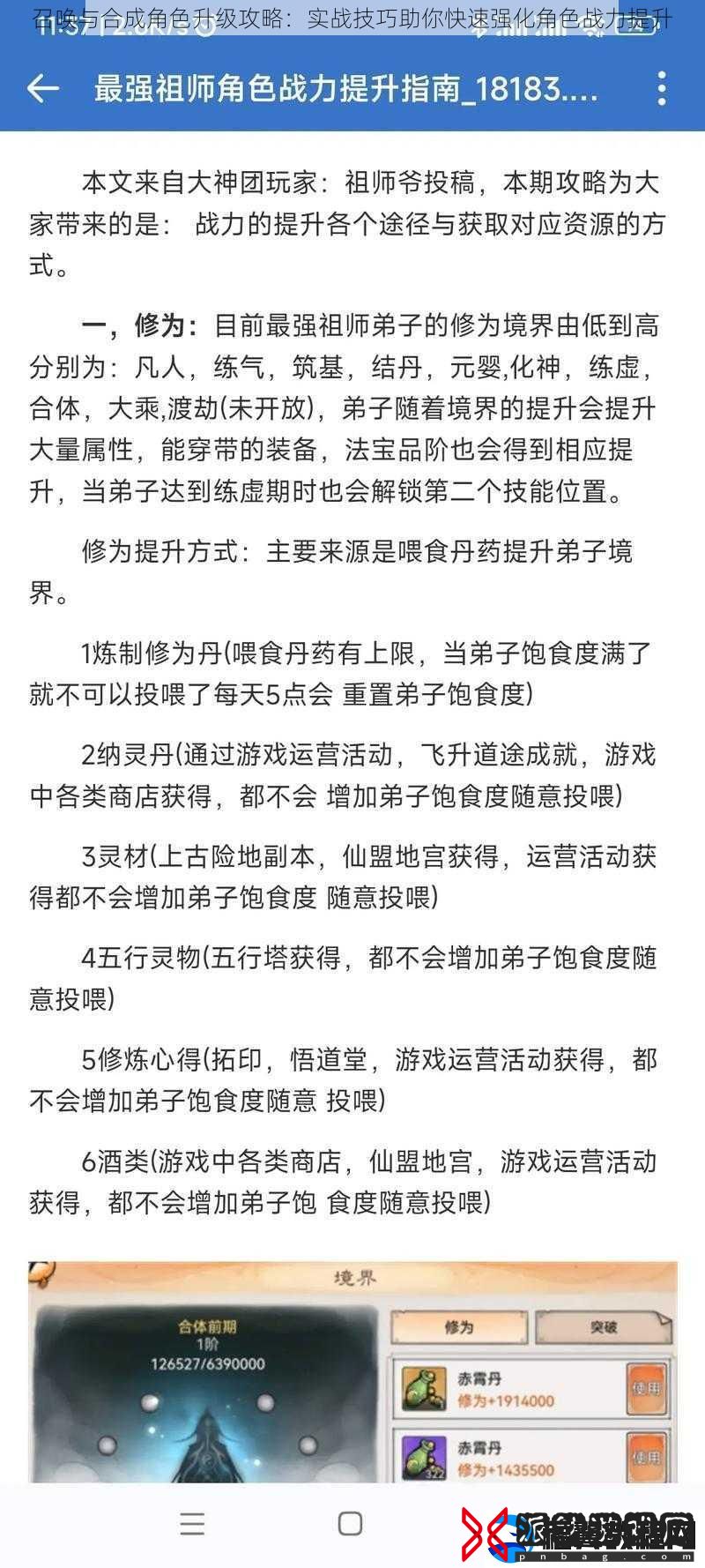 召唤与合成角色升级攻略