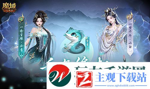 真送年兽魔域口袋版蛇年兽上线免费领
