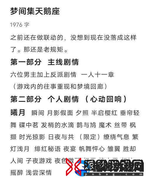 梦间集