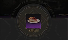 地下城堡3食谱大全