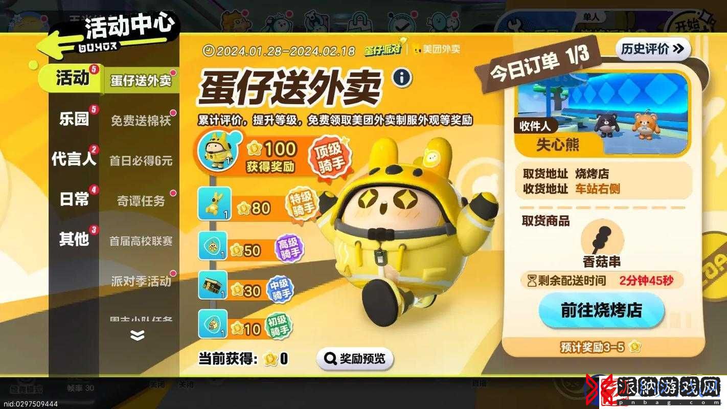 蛋仔派对美团外卖车必看！3步秒领隐藏道具手慢无！