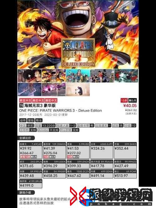海贼无双3快速刷钱攻略