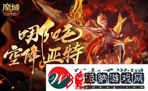 只需1r的幻兽魔域口袋版哪吒上线