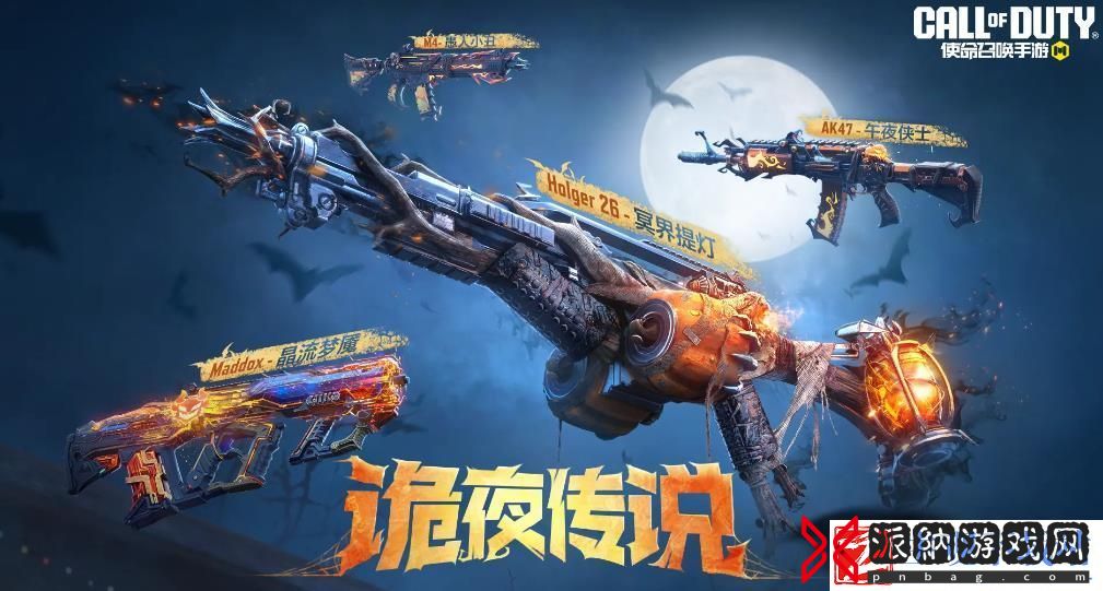 使命召唤手游万圣节活动有哪些