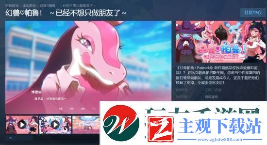 你这是正经帕鲁吗-幻兽帕鲁恋爱游戏登陆Steam！