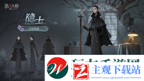 星汉灿烂第五人格演绎之星系列奇珍时装上新