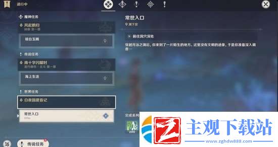 原神常世入口任务流程要怎么做