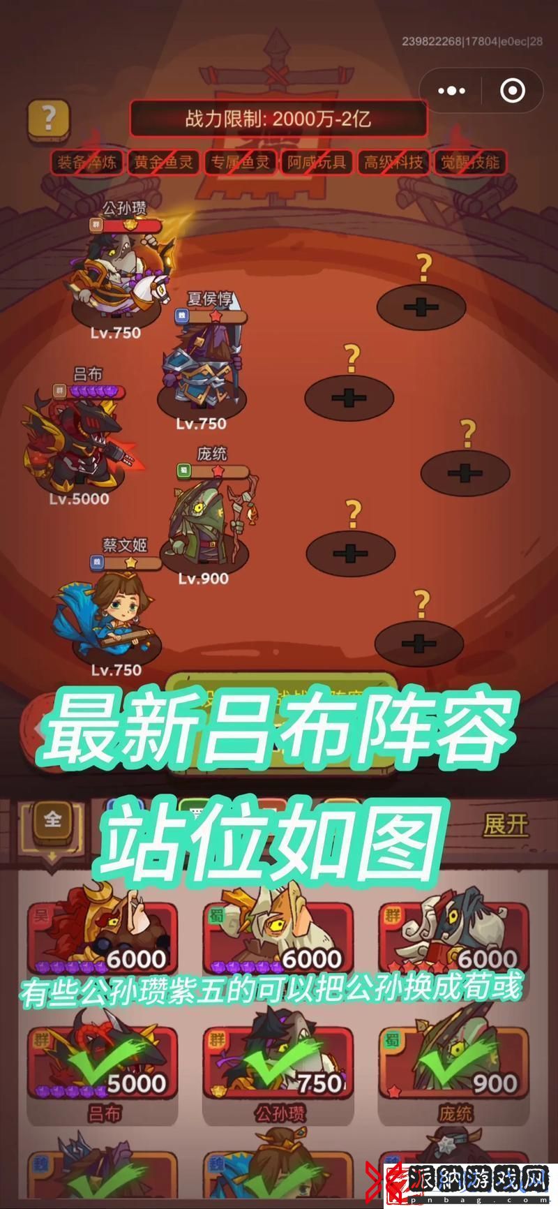 咸鱼之王吕布鱼灵搭配全攻略助你称霸竞技场