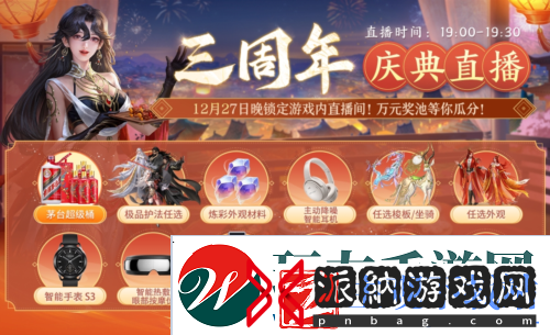 三周年快乐剑侠世界3年度福利版资料片今日上线