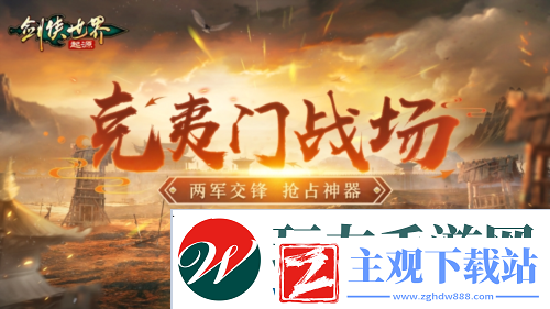 来剑侠世界起源和帮会兄弟们血战到底
