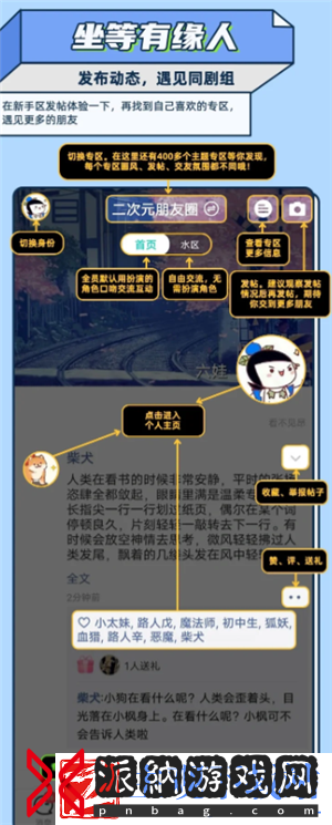 名人朋友圈新手怎么玩名人朋友圈是真人聊天吗